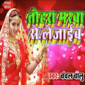 Tohara Maraba Se Lejaib image