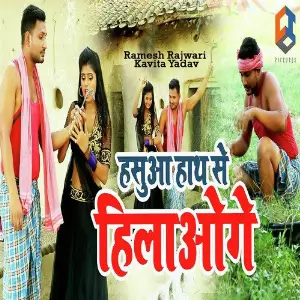 Hasua Hath Se Hilaoge image