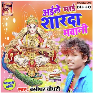 Ayile Maai Shradha Bhawani image
