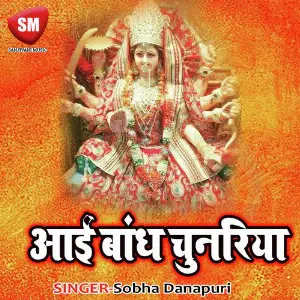 Aai Bandh Chunaria image