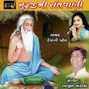 Guruji Ni Santvaani image