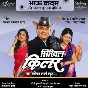 Serial Killer  (From Serial Killer) - Single image