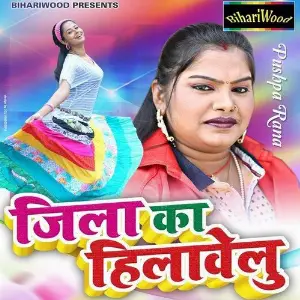 Jila Ka Hilawelu image