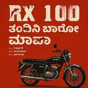 Rx 100 Tandini Baro Mava image