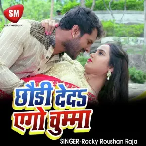 Chhori Deda Ago Chumma (Bhojpuri Song) image