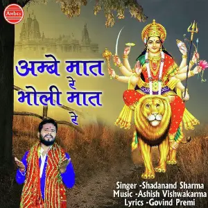 Ambey Maat Re Bholi Maat Re image
