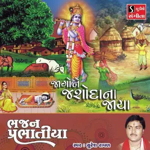 Jago Ne Jashodana Jaya image