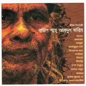 Baul Shah Abdul Korim image