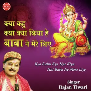 Kya Kahu Kya Kya Kiya Hai Baba Ne Mere Liye image