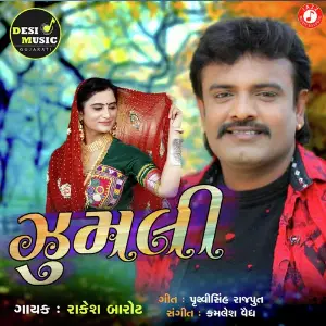 Preet Janamo Janam Ni Bhulase Nai Rakesh Barot