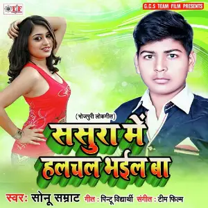 Sasura Me Halchal Bhail Ba image