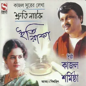 Kajol Surer Lekha Shrutinatok Iti Raka image