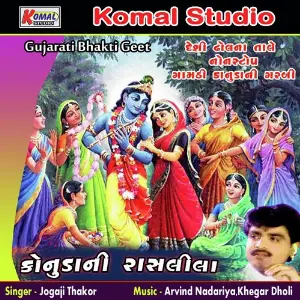 Konudani Rashlila - Nonstop Desi Gomatthi Geet image