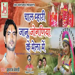 Chal Mhari Janu Joganiya Ke Mela Me image