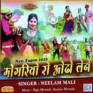 Dhundhotsav Fagan Geet Neelam Mali
