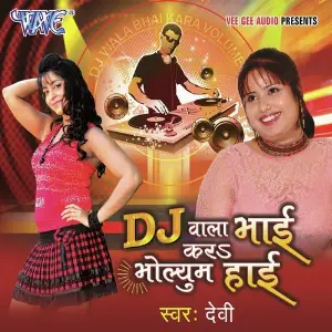 DJ Bajal Ba Dhaniya Pradeep Dildar