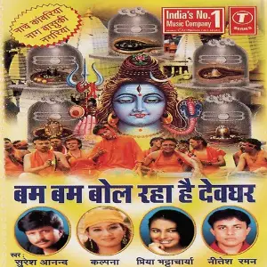 Bum Bum Bol Raha Hai Devghar Priya Bhattacharya, Kalpana, Nitesh Raman, Suresh, Anand, Bhushan Dua