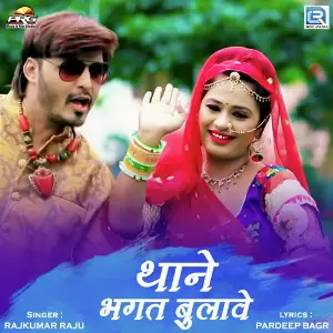 Thane Bhagat Bulave image