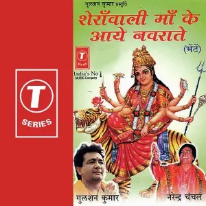 Sheranwali Maa Ke Aaye Navrate Narendra Chanchal, Surender Kohli