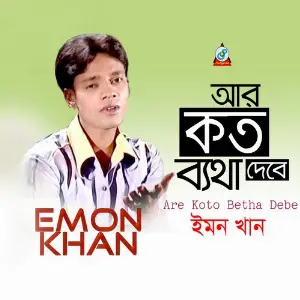 Ar Koto Betha Debe image
