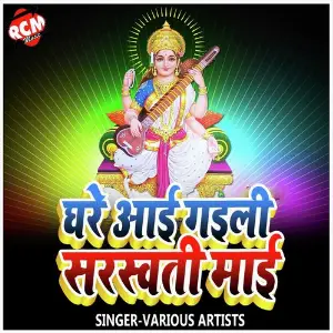 Ghare Aai Gaeli Sarsawati Mai image
