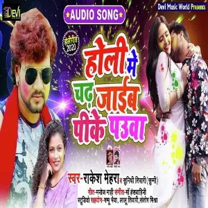 Holi Me Chadh Jaib Peeke Pauaa image