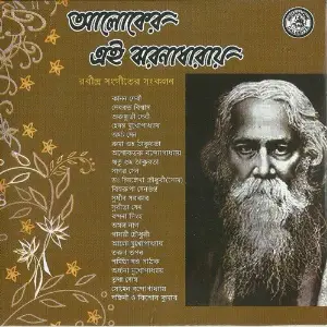 Aaloker Ei Jharnadharay image