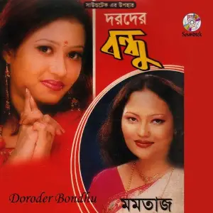 Doroder Bondhu image