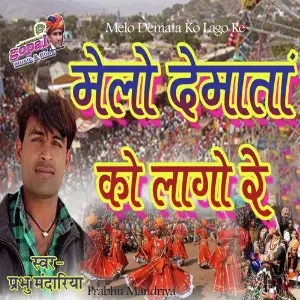 Melo Demata Ko Lago Re image