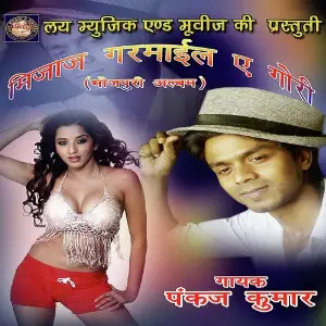 Mijaj Garmayil Ye Gori image