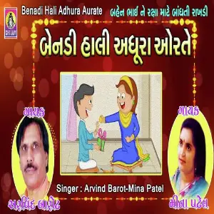 Benadi Hali Adhura Orate image