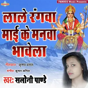 Lale Ragwa Mai Ke Manwa Bhawela image