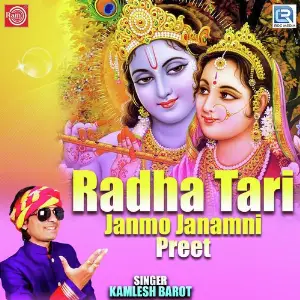 Radha Tari Janmo Janamni Preet image