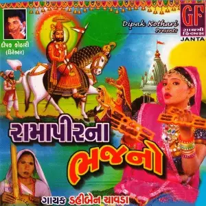 Ramapeerna Bhajano image