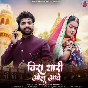 Vira Thari Olu Aave image