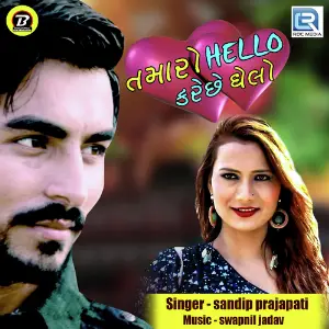 Tamaro Hello Kare Chhe Ghelo image