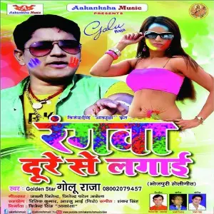 Maiya Mori Dulari Golu Raja