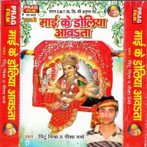 Maai Ke Doliya Aawata image