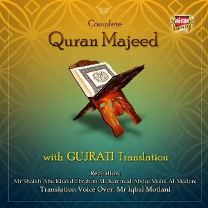 Complete Quran Majeed (With Gujrati Translation) image