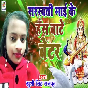 Saraswati Mai Ke Hans Bate Beter image