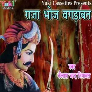 Raja Bhoj Bagdawat image