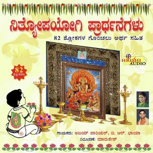 Nithyopayogi Prarthanegalu image