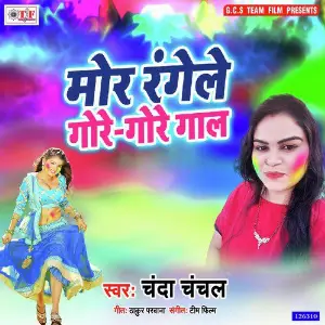 Mor Rangele Gore Gore Gaal image