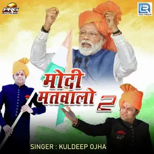 Modi Matwalo 2 image