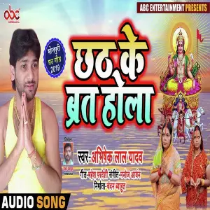 Chhath Ke Vart Hola image