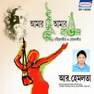 Amar Rabindranath Amar Baul (SP-100006) image