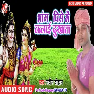 Bhang Pise Me Kalayi Dukhata image