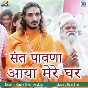 Sant Pawna Aaya Mere Ghar image