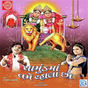 Chamundma Tam Vahala Chho image