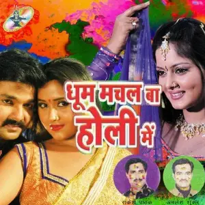Dhoom Machal Ba Holi Me image